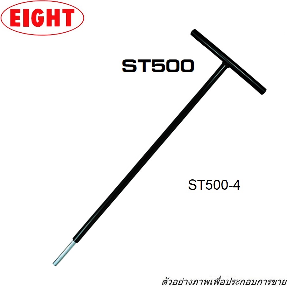 SKI - สกี จำหน่ายสินค้าหลากหลาย และคุณภาพดี | EIGHT ST500 #4 ประแจหกเหลี่ยมด้ามตัว T 